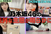 【乃木坂46】メンバーの自宅映像、バカリズムが描いたイラストの由来も！『バズリズム02』予告映像が公開
