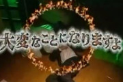 「本当は怖い家庭の医学」とかいうガチトラウマ番組wwwywwwywww