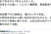 【豚コレラ/ワクチン接種】国民民主・森ゆうこ「民主党政権下の口蹄疫は、僅か4ヶ月で収束」⇒ 東国原氏「笑止千万！」
