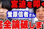 【悲報】AKB48公式お兄ちゃんひろゆき、蛍原さんへの誹謗中傷を繰り返し、信者やネット民もさすがにドン引き・・・