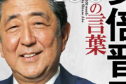 安倍晋三関連書籍で打線組んだwwwwwwwwwwwwwwwww
