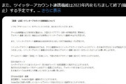 【悲報】Yostar「ブルアカ」「アズレン」「アークナイツ」Twitter連携を続々終了予定
