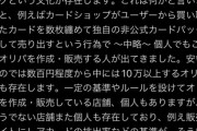 「ポケカ問題」ショップが好き放題やった為に消費者庁コラボが来る可能性が浮上！！