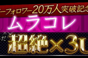 【パズドラ】ライダー忍者フェスとか10年前のムラコレじゃん…！