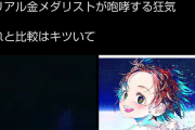 【悲報】メダリスト2期のOP、作風と合ってないせいで批判殺到してしまう……