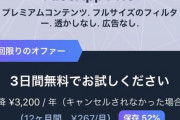 Twitter民「性別変更アプリのFaceApp使ったら3日後に勝手に課金されてるのおおおおお！」