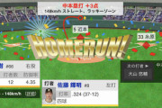 阪神・佐藤、2号スリーランHR！！！2試合連発！