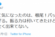 山崎武司「根尾のバッティングの内容が悪過ぎる」