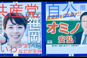 【武蔵野市長選挙】ついに左翼市政に終止符！自公推薦候補が野党連合に勝つ！