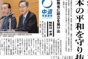 という事は高市大勝利って事か　〜　AERA「雪崩現象で新党大勝利 ！！その後、軍事派vs国民生活派の政界大再編が始まる