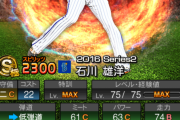 【プロスピA】TS石川雄洋ちょっとほしい…