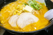 味噌ラーメンってそんな美味くないよね