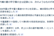 松坂大輔、甲子園で春夏連覇を5回達成していた