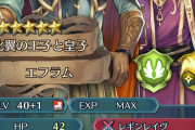 【FEH】なんでエフラムとエイリークの比翼じゃなかったんだよ！