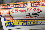 ワイのバイクに謎のチラシ貼られた