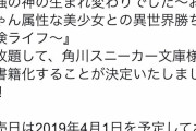 なろうのタイトルは長い上にどれも似過ぎてて、出した出版社ですら注文品の把握に時間かかるらしい