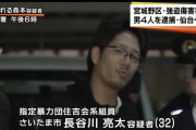 【悲報】長谷川亮太さん逮捕wwewwewwewqewwewwewwewqe