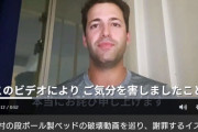 【東京五輪】段ボールベッド破壊動画を投稿したイスラエル選手が謝罪　←　ノリが中学生だもんなwww