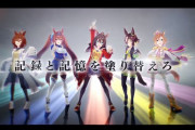 『ウマ娘』新ＣＭシリーズ第5弾が公開！！『Heroes 記録と記憶を塗り替えろ。』ナレーションは津嘉山正種さん