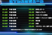 【ポケモンGO】GOフェス仙台の裏で「世界大会」行われるという鬼みたいなスケジュール