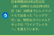 【ポケモンGO】新技「ワイドブレイカー」威力50の攻撃デバフ付き！