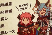 【グラブル】『スツルム&ドランク 傭兵お仕事帖』予告バナー公開！ついにスツドラコンビが主役に！色々とメタいドランクのボイスに注目