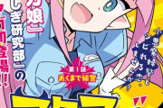 【朗報】「侵略!イカ娘」の作者、ヤングマガジンで下品な漫画を新連載開始ｗｗｗｗ