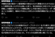 田母神俊雄元航空幕僚長｢陸自のヘリを中国が撃墜した？それは無いと思う｣←何故か炎上