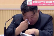 「金正恩総書記が泣いた」…北朝鮮放送映像がSNSで拡散！
