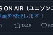 【速報】ユニエア公式Twitterの素直な反応が草ｗｗｗｗｗｗｗｗｗｗｗ