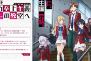 【新台の噂】パチンコ「ようこそ実力至上主義の教室へ」が開発中