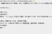 【暴露】都内で新型コロナウイルスに「感染した人」が掲示板に降臨…謎の誓約書を書かされ、報道規制もしている模様