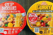 カップヌードルあっさり（98円）← こいつがいつも売れ残ってる理由