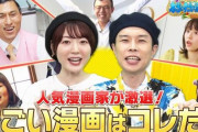 本日深夜から放送の『人気漫画家が選ぶ!本当にスゴい漫画はコレだ!2024』、ガチな超大物漫画家6人がゲスト出演！　『スキップとローファー』作者や「あの大人気作家」もｗｗｗ