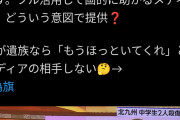 【悲報】X民「マクドナルド中 学生刺殺事件は何かおかしい…もしや…捏造事件では！？」 ←2.3万いいね