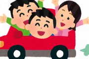 子供の時の車内の思い出ｗｗｗｗｗｗｗｗｗｗｗｗ