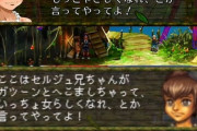 【悲報】スクエニさん、糞ゲーしか作れなくなった上にリマスターすらゴミを量産してしまう