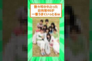 世代交代がうまくいった坂道、日向坂46だけらしいw