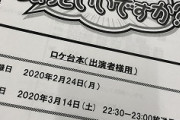 大物すぎるだろ…初回放送はなんと“さんま”さん＆“アッコ”さんゲスト出演が判明！3/14放送『日向坂46です。ちょっといいですか？』