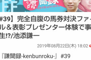 【競馬】netkeibaの池添のコーナー