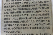 富野監督「鬼滅の作者には嫉妬している。脱税したufotableの近藤光はアニメ業界から消えろ」
