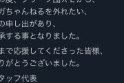 エガちゃんねるのブリーフ団１名脱退