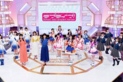 ユニット勢揃いの『ラブライブ！』特番は本日放送！MCはキスマイ宮田、ナレは佐倉綾音