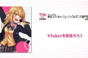 【Vtuber】Vtuber養成所とか何教えるんだよ