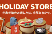 【速報】Amazon、今年最後の大盤振る舞いｷﾀ━(ﾟ∀ﾟ)━!！