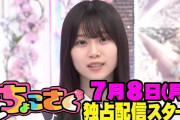 櫻坂46新センター山下瞳月フィーチャー回、本編も「ちょこさく」も神回確定！？【そこ曲がったら、櫻坂？】