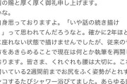 「冨樫はよ続き描け」と言っていたファンが謝罪