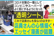 【画像】レジ前の飛沫防止用”透明シート”をめくる客に店員ブチ切れｗｗｗｗｗ