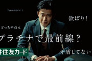 【三大】ぎりぎりマウント取れるクレカ「三井住友カード」「JCBゴールド」・・・