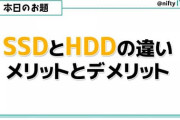 内蔵2.5インチのストレージ欲しいんだけどHDD買う意味ある？